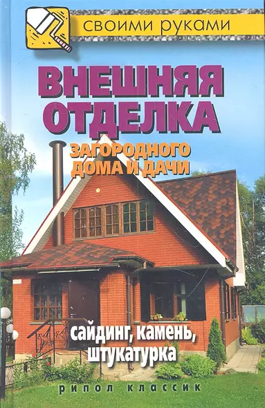 Внешняя отделка загородного дома и дачи. Сайдинг, камень, штукатурка - фото 1