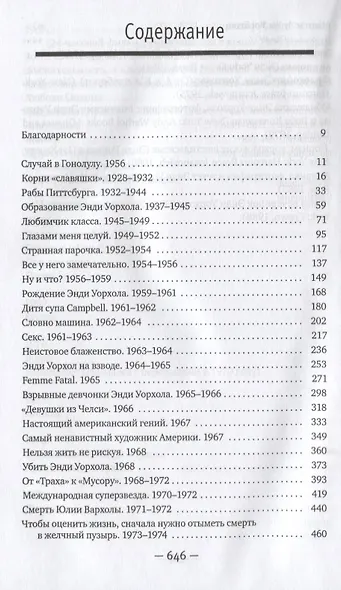 Уорхол - фото 2