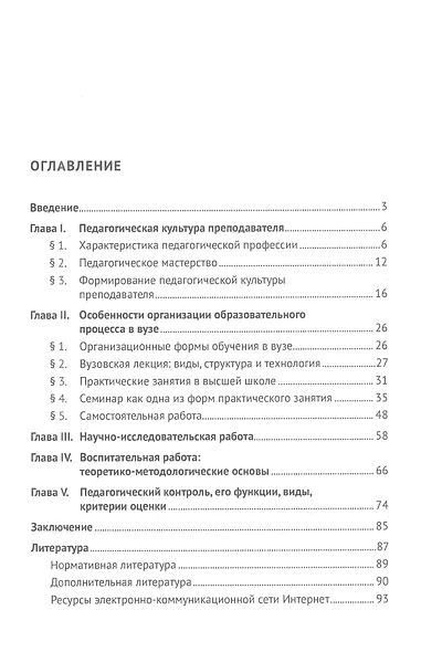 Педагогическая культура преподавателя юридического вуза. Учебное пособие - фото 2