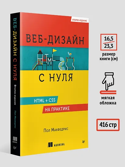Веб-дизайн с нуля: HTML + CSS на практике, 2-е изд. - фото 6