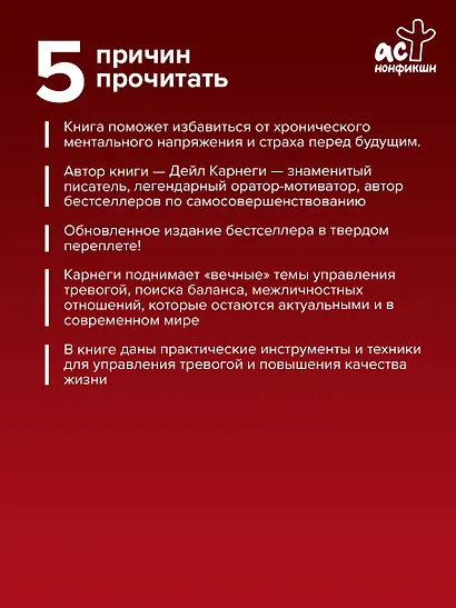 Как перестать беспокоиться и начать жить - фото 5