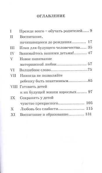 Воспитание, начинающееся до рождения - фото 2