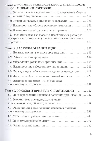 Экономика организации. Учебник - фото 4