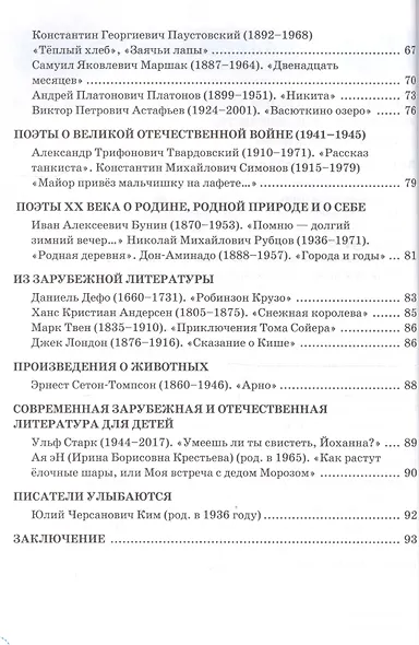 Учимся писать сочинение. 5 класс. К учебнику В.Я. Коровиной и др. "Литература. 5 класс. В двух частях" - фото 3