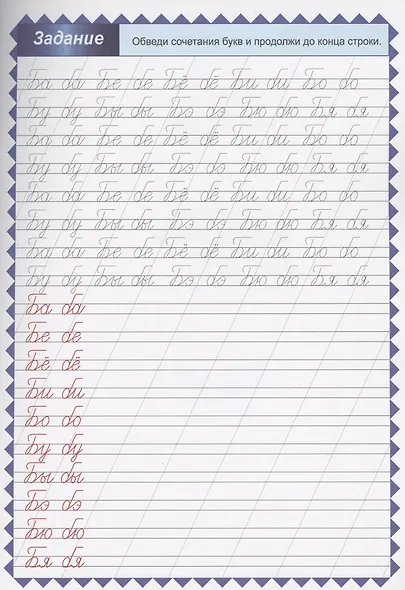 Обучающие прописи. Пишем слоги: согласные и гласные - фото 2