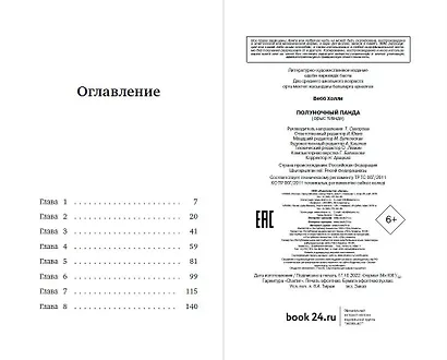 Полуночный панда (выпуск 3) - фото 9