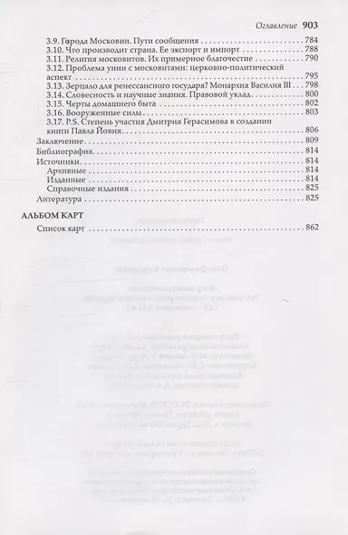 Взор иноплеменный - фото 11