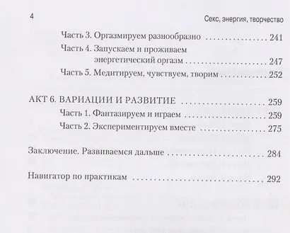 Секс, энергия, творчество - фото 4