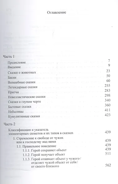 Типы народных сказок. Структурно-семантическая классификация литовских народных сказок (комплект из 2 книг) - фото 2