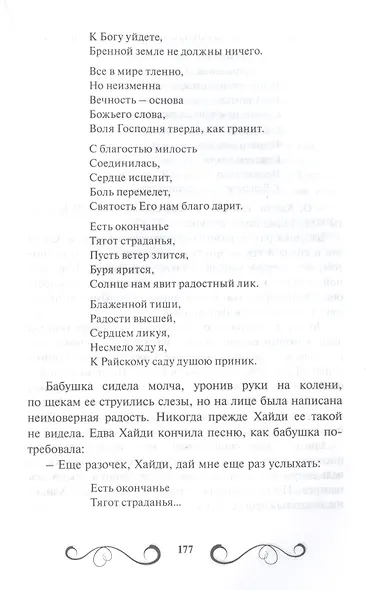 Хайди, или Волшебная долина - фото 7