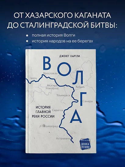 Волга. История главной реки России. - фото 4
