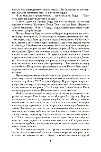 Робинзоны космоса - фото 9