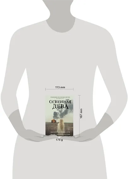 Огненная дева - фото 4