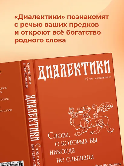 Диалектики. Слова, о которых вы никогда не слышали - фото 5