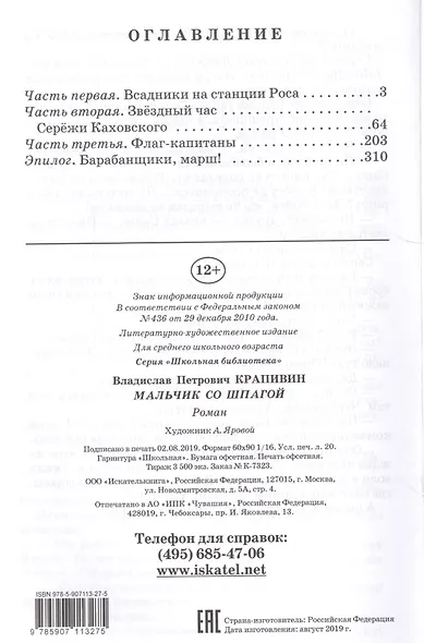 Мальчик со шпагой - фото 2