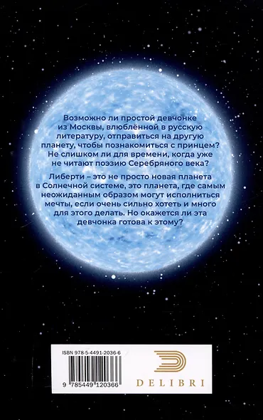 Либерти - фото 2