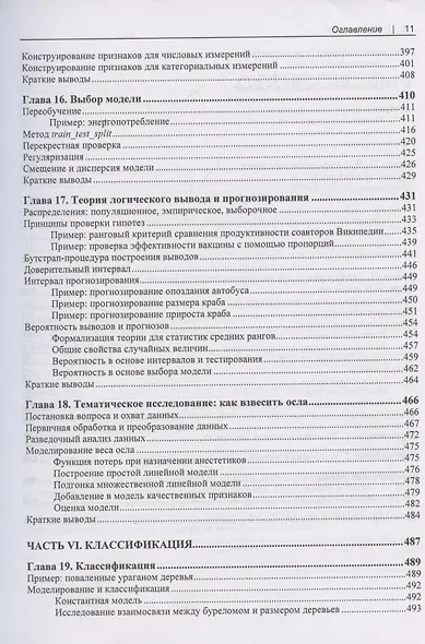 Изучаем Data Science - фото 9