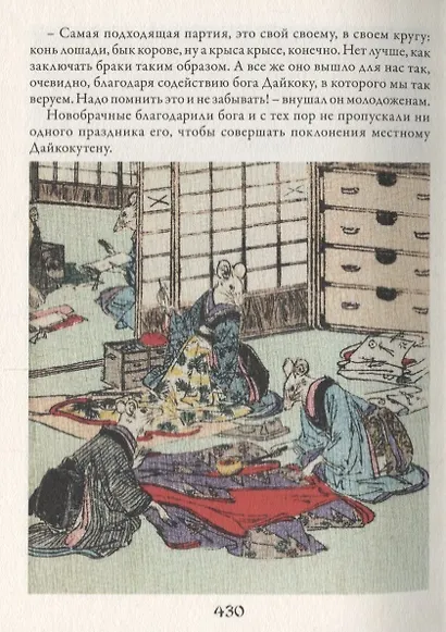 Сказания древней Японии. Перевод Василия Мендрина по изданию Хасегавы Такедзиро - фото 3
