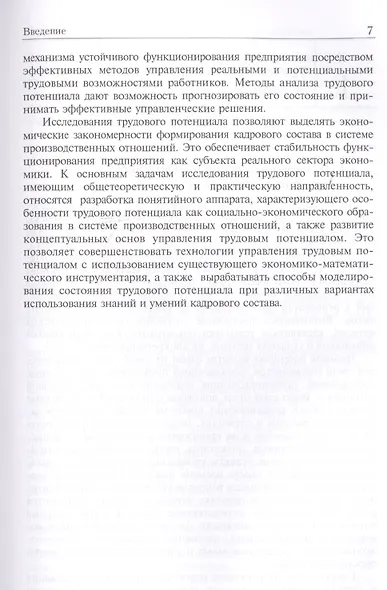 Управление трудовым потенциалом. Учебник - фото 8