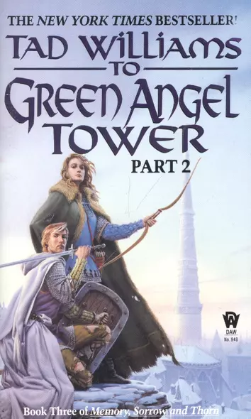 To Green Angel Tower, Part 2 (Memory, Sorrow, and Thorn, Book 3) - фото 1