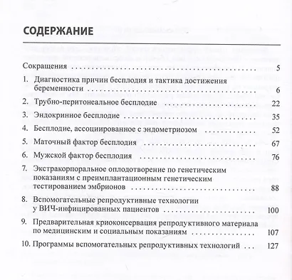 Бесплодный брак: клинические задачи и их решение (пособие  для  врачей) - фото 2