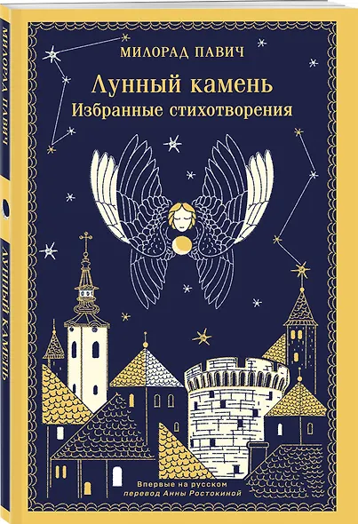 Лунный камень - фото 3