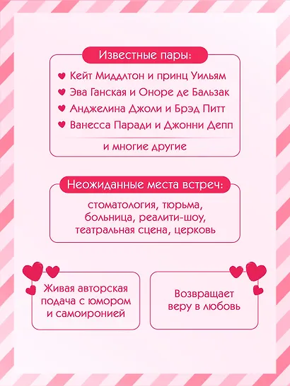 Любовь с первого взгляда. Как встретились те, кто запомнился нам навсегда - фото 4