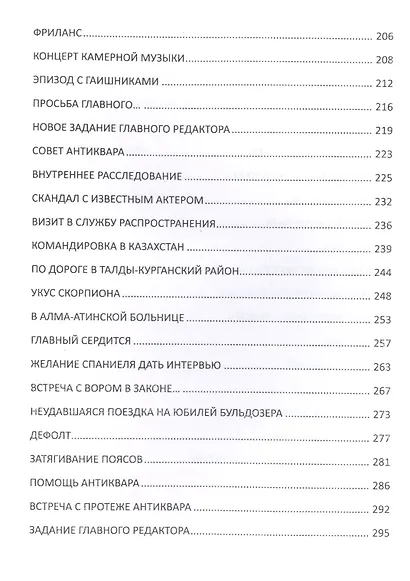 Одиннадцать лет на острие пера - фото 4