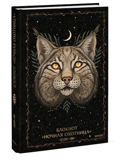 Блокнот «Ночная охотница» - фото 2