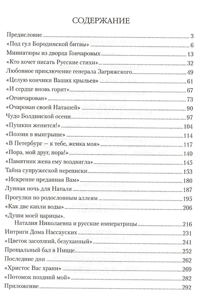 Наталия Гончарова - фото 2