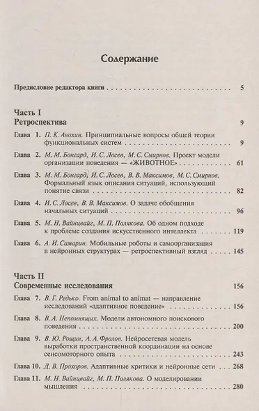 От моделей поведения к искусственному интеллекту - фото 2