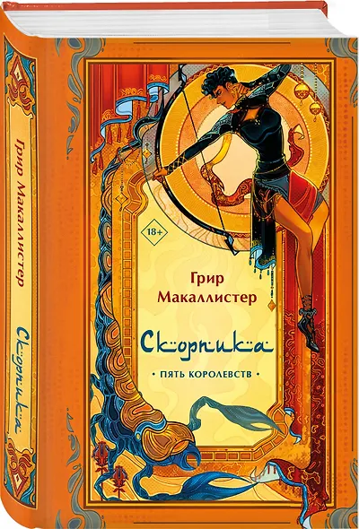 Скорпика - фото 3