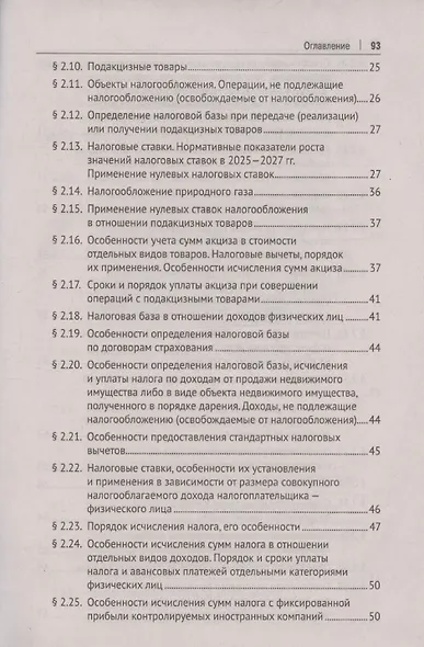 Налоги 2025 - фото 5