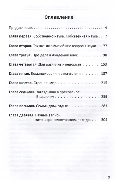 Заметки о науке и не только о ней - фото 3