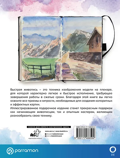 Быстрая живопись. С дополненной реальностью - фото 2