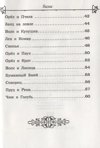 Басни Крылова - фото 4