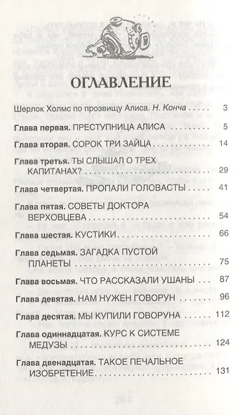 Девочка с Земли. Путешествие Алисы: фантастическая повесть - фото 6