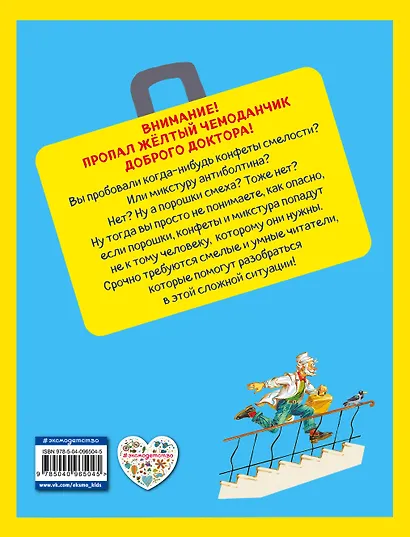 Приключения желтого чемоданчика (ил. В. Канивца) - фото 2