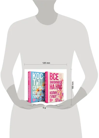 Комплект из 2-х книг (Все закончится на нас + Кости сердца) - фото 4