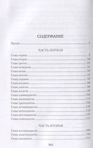 Гуляй-поле. Девять жизней Нестора Махно - фото 2