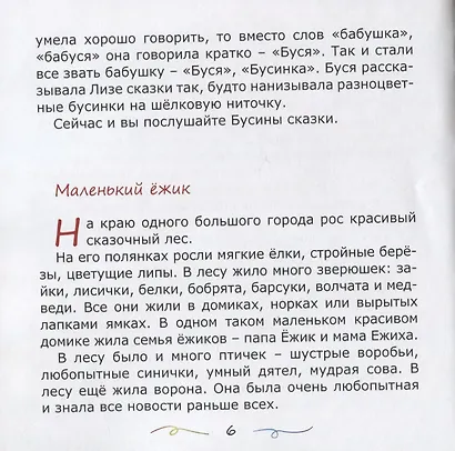 Бусины сказки - фото 2