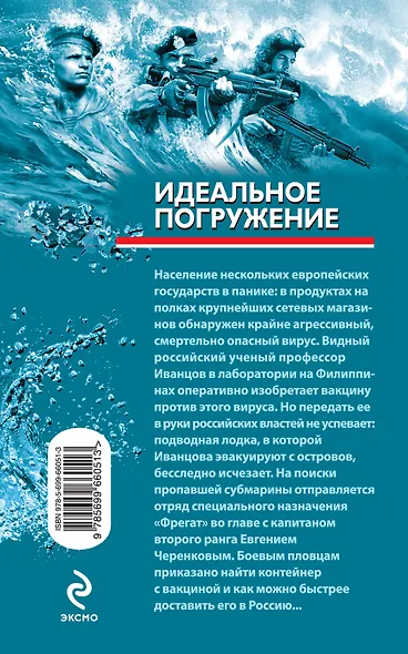Идеальное погружение - фото 2