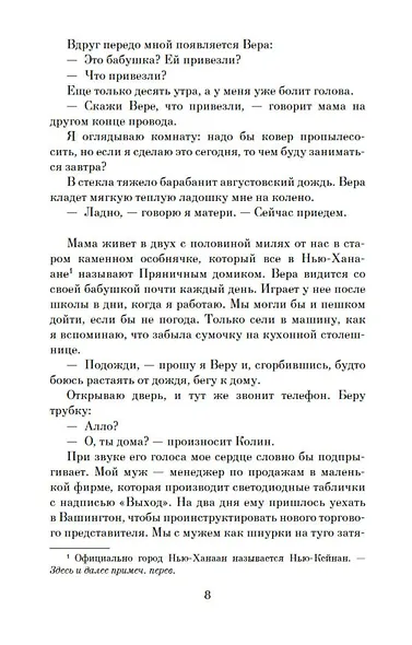 Сохраняя веру - фото 10