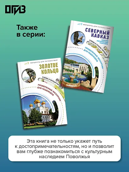 Поволжье. Маршруты для путешествий - фото 6