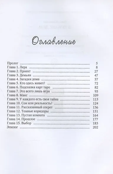В тумане дом - фото 2