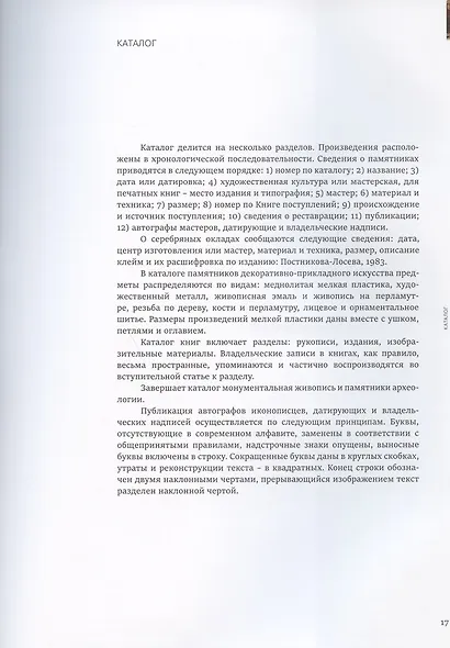 Из новых поступлений. 2004 – 2018. Из фондов Музея имени Андрея Рублева - фото 4