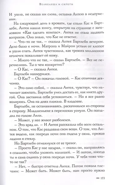 Великанша и сироты - фото 5
