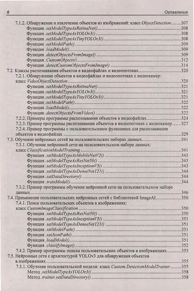 Основы искусственного интеллекта в примерах на Python. Самоучитель - фото 5