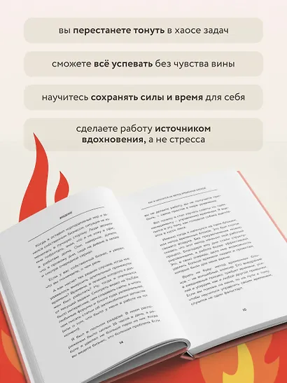 Сроки горят. Расставляй приоритеты так, чтобы все успевать и не выгорать - фото 6