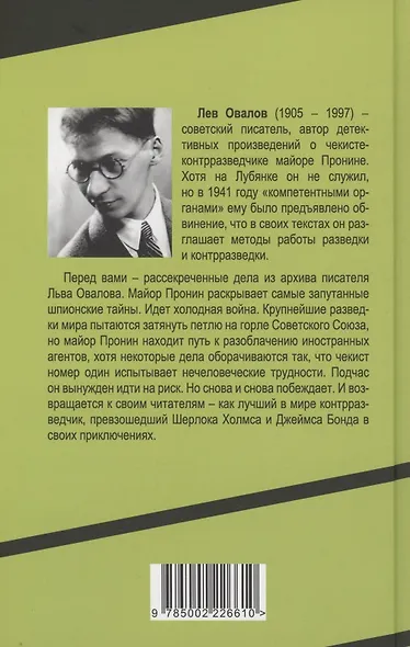 Возвращение майора Пронина - фото 2